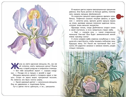 Дюймовочка (+музыка В.А. Моцарта) - фото 9