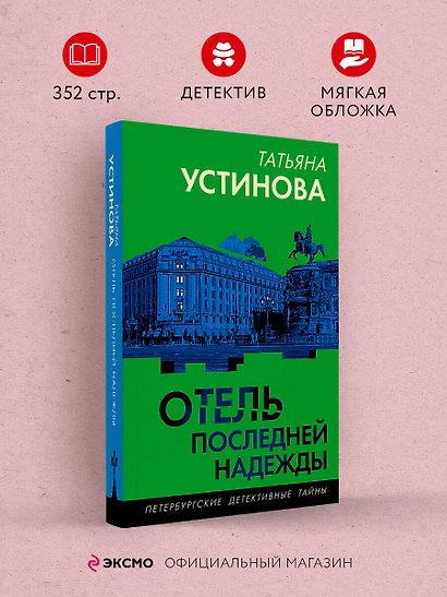 Отель последней надежды - фото 4