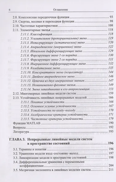Линейные математические модели динамических систем с управлением - фото 4