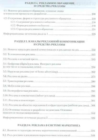 Реклама: Учебник для вузов. Стандарт третьего поколения /  9-е изд. - фото 3