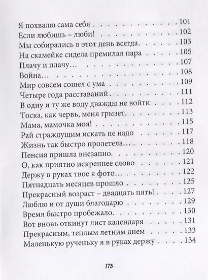 И жизнь, и слезы, и любовь... - фото 5