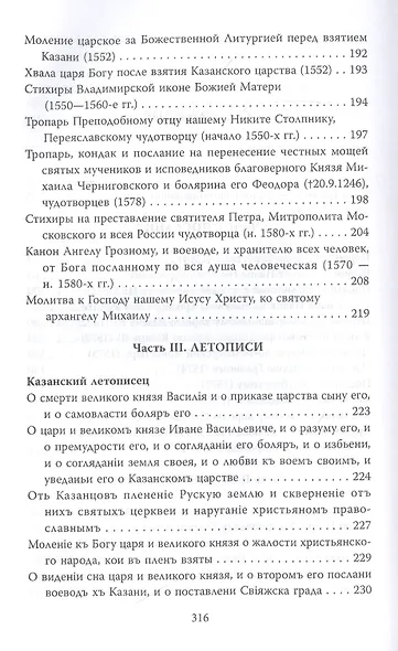 Царская правда - фото 3