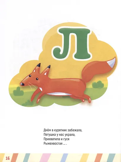 ГЛАВНАЯ КНИГА МАЛЫША. УЧИМСЯ ГОВОРИТЬ - фото 4