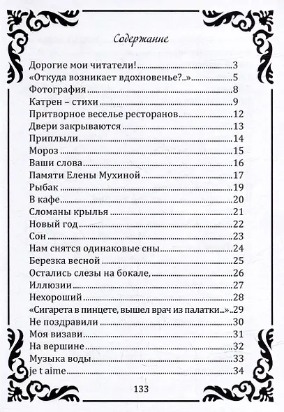 Откуда возникает вдохновенье. Стихи - фото 2