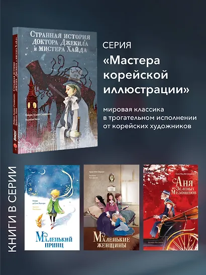 Странная история доктора Джекила и мистера Хайда - фото 7