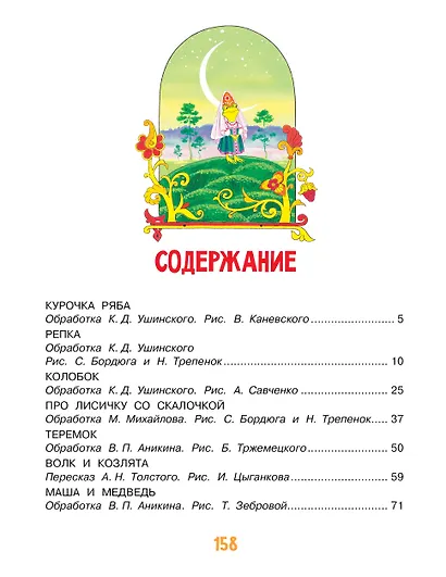 Русские народные сказки - фото 4