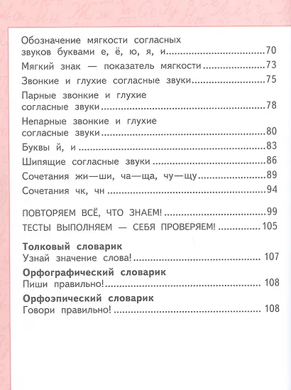Русский язык. 1 класс. Учебник - фото 3