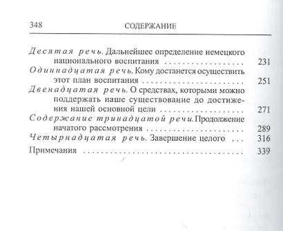 Речи к немецкой нации. / Том 54 - фото 3