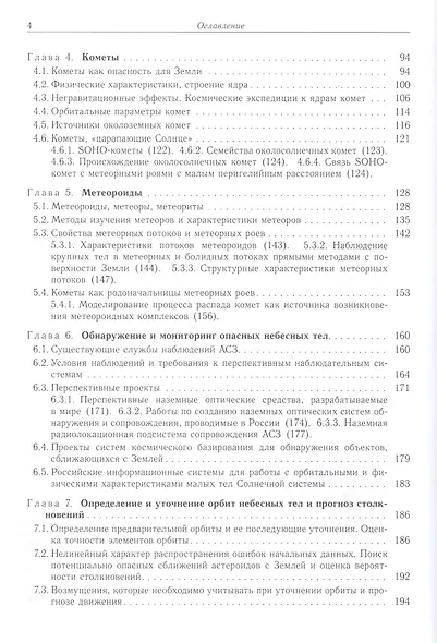 Астероидно-кометная опасность: вчера, сегодня, завтра - фото 3