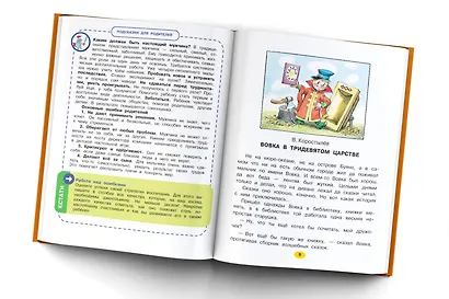 Лучшие сказки для мальчиков - фото 4