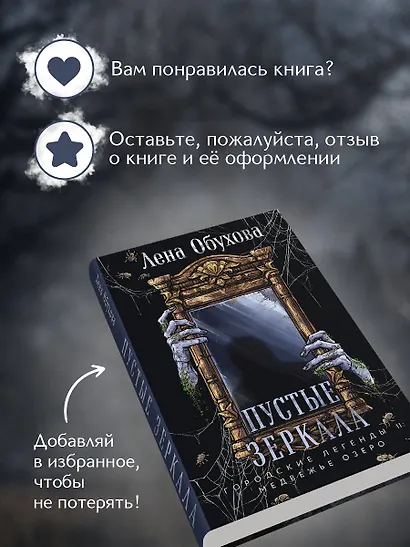 Пустые зеркала - фото 8