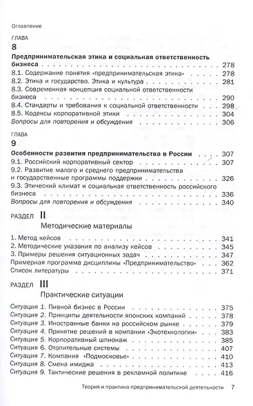 Теория и практика предпринимательской деятельности Уч. (Магистр) Дементьева - фото 4