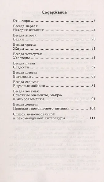 Беседы о питании для детей 4-7 лет - фото 2