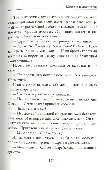 Москва и москвичи - фото 9