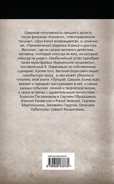 Неизвестный Шерлок Холмс : Помни о белой вороне - фото 2
