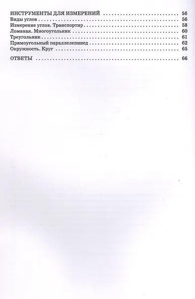 Математика. 5 класс. Тренажёр - фото 3