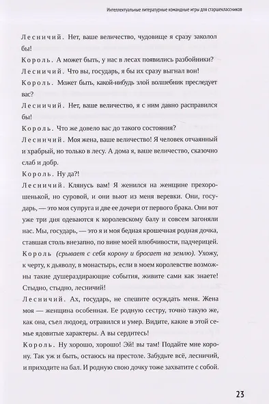 Литературная планета. Интеллектуальные командные игры по литературе для старшеклассников - фото 6