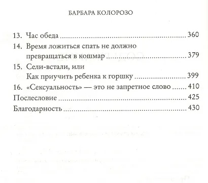 Дети этого достойны! Как помочь ребенку обрести внутреннюю дисциплину - фото 3