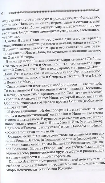 Волшебное Таро Руси - фото 6