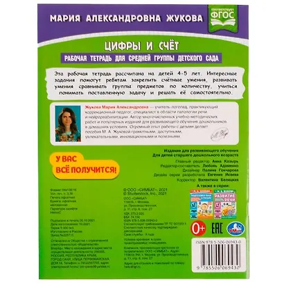 Цифры и счет. Рабочая тетрадь для средней группы детского сада.. От 4 лет - фото 5
