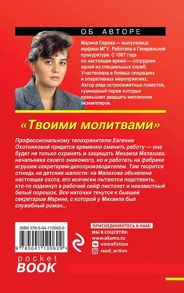 Твоими молитвами - фото 2