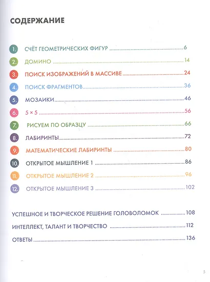 Думай 2. Сборник головоломок для развития мышления - фото 14