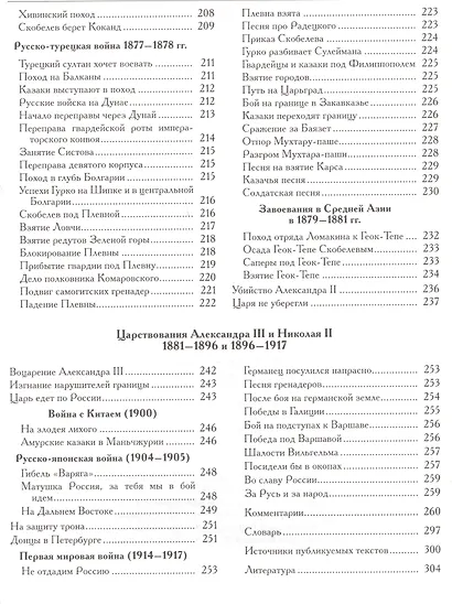 Российская история в зеркале русской поэзии - фото 6