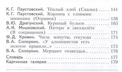 Литературное чтение. 4 класс. Учебное пособие. В 2-х частях. Часть 2 - фото 5