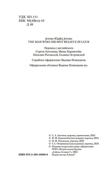 Человек, который не верил в счастье - фото 10
