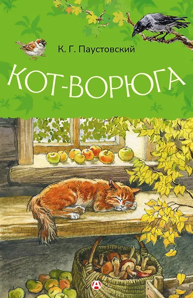 Кот-ворюга - фото 1