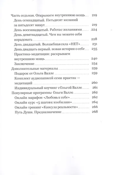 Любовь к себе. Как справиться с эмоциональным выгоранием и получить все, что вы хотите - фото 4