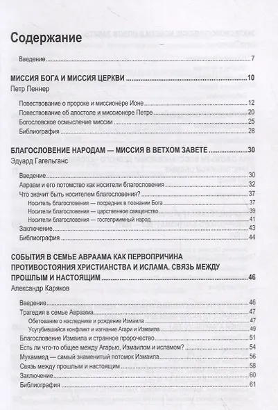 Миссия в евро-азиатском пространстве. Сборник статей - фото 2