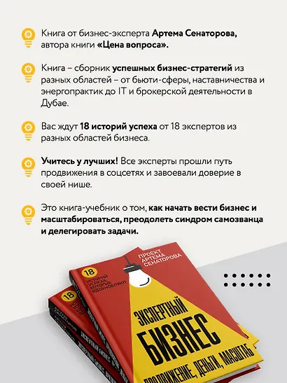 Экспертный Бизнес. Продвижение, деньги, масштаб - фото 5