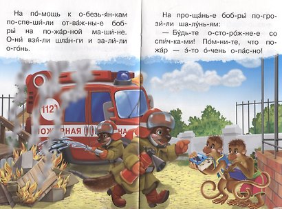 Про пожарную машину - фото 4