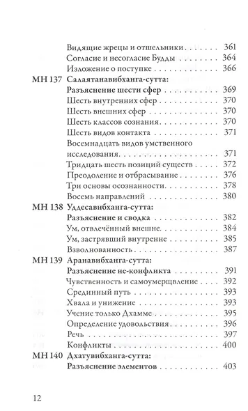 Мадджхима-никая. Наставления Будды средней длины. Часть III: Третьи пятьдесят наставлений - фото 9