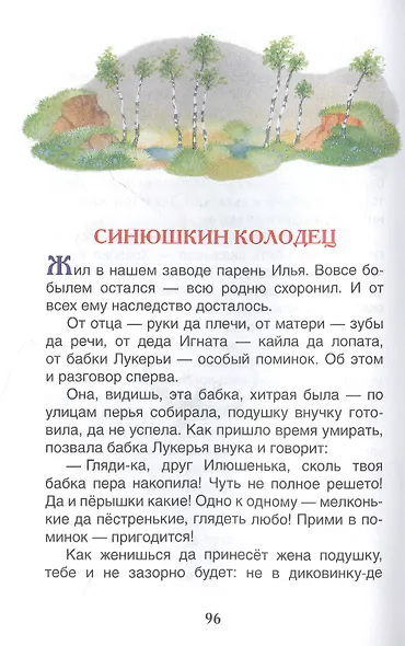 Малахитовая шкатулка Сказы - фото 3