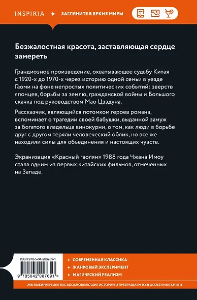 Красный гаолян - фото 2