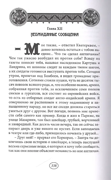 Приключения капитана Коркорана - фото 4