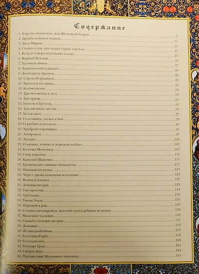 Братья Гримм. Детские и домашние сказки  (суперобложка + футляр) - фото 2