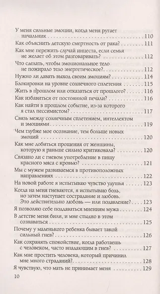 Эмоции, чувства и прощение - фото 8