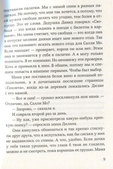 Бред какой-то! - фото 6