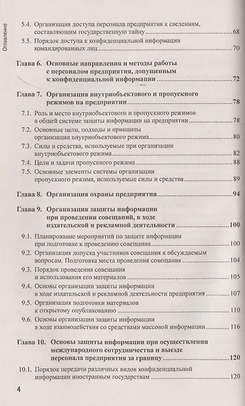 Основы организационно-правовой защиты информации - фото 3