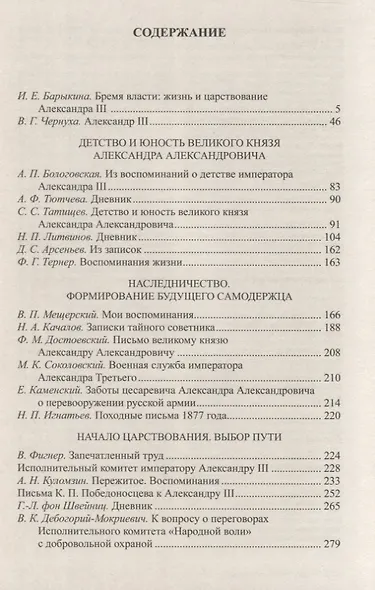Александр III - фото 3