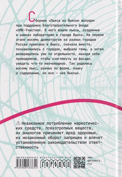 Пьеса из Выксы - фото 2