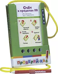 Счёт в пределах 20. Игра развивающая и обучающая - фото 1