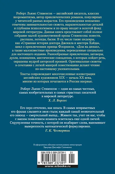 Клуб самоубийц. Странная история доктора Джекила и мистера Хайда. Полное собрание малой прозы - фото 2