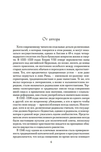 Стенание - фото 10