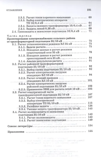 Электроснабжение. Курсовое проектирование. Учебное пособие - фото 3