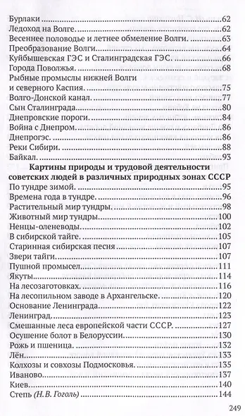 Хрестоматия по географии для начальной школы - фото 3