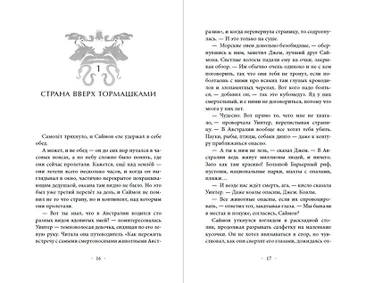 Ядовитый друг (#7) - фото 7